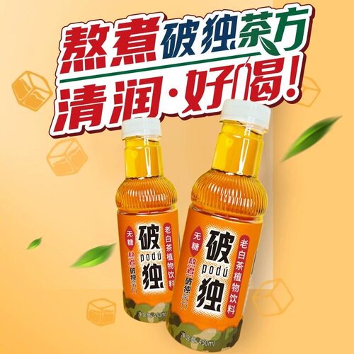 破独白茶植物饮料450ml*15瓶整箱