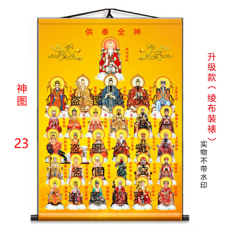 全神挂画鸿钧老祖三清玉帝挂画
