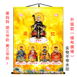 黑妈妈胡三太爷太奶黄三太爷太奶挂画卷轴挂画升级款绫布装裱