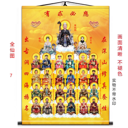 全仙挂画黑妈妈四大家族挂画