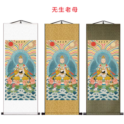 无生老母画像挂画装饰画