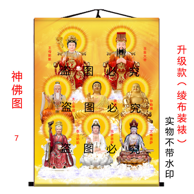 神佛图挂画全神图挂画装饰画
