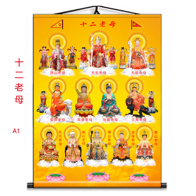 十二老母挂画全神挂画