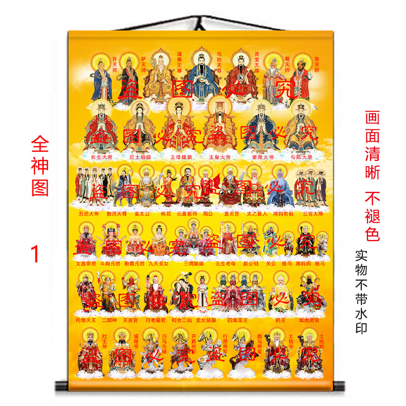 全神挂画三清王母玉帝装饰卷轴挂画