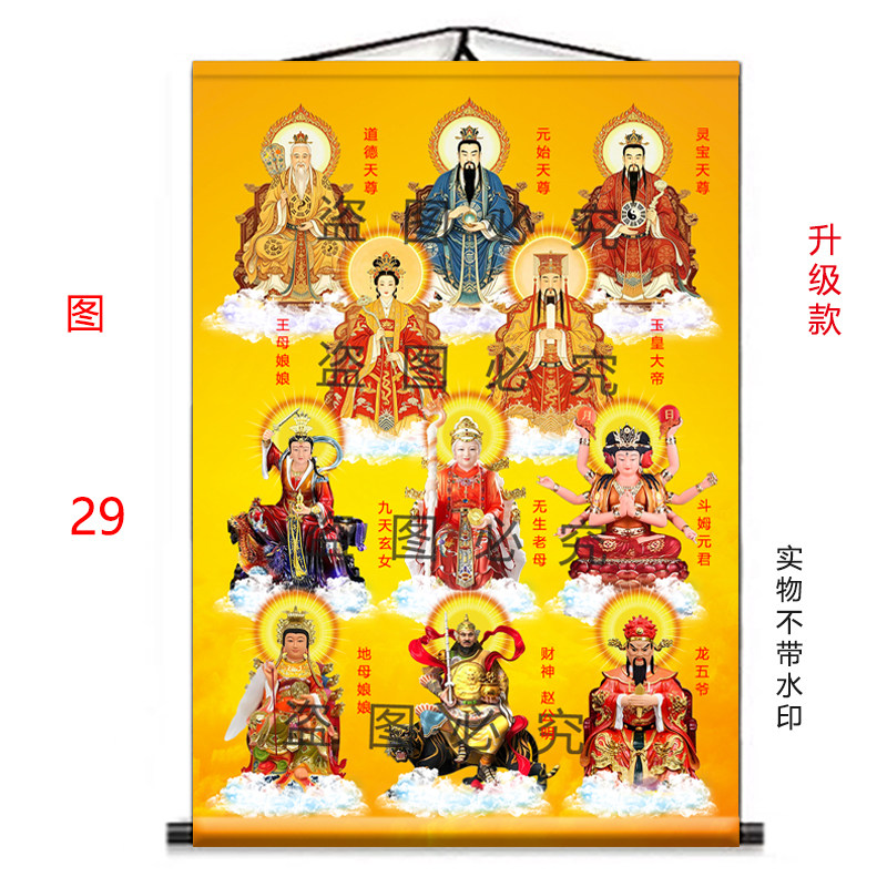 全神挂画三清玉帝王母挂画