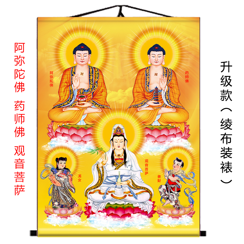 佛画挂画油画布挂画阿弥陀佛药师佛观音菩萨升级款绫布装裱挂画