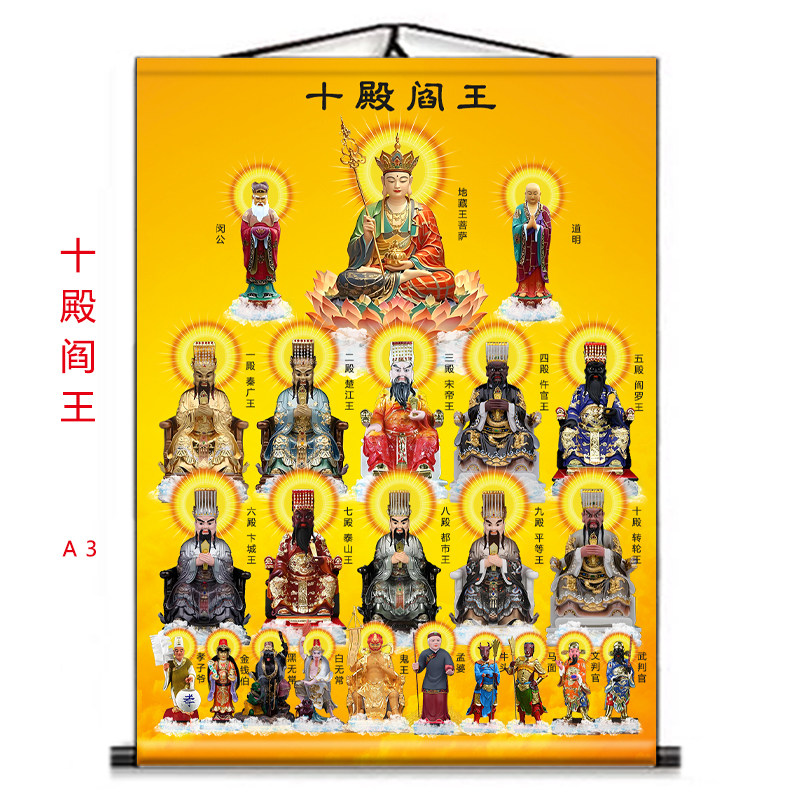 十殿阎王画像挂画阎王爷挂画
