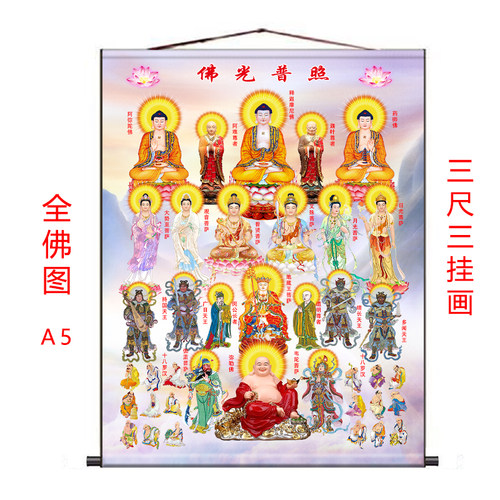全佛图挂画观音地藏王释迦摩尼佛
