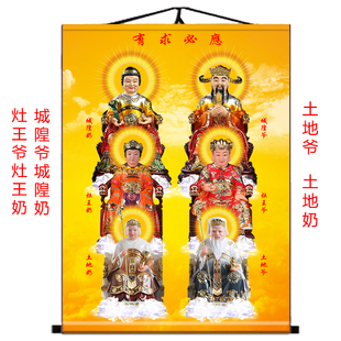 城隍爷挂画灶王爷挂画土地爷挂画装饰卷轴挂画