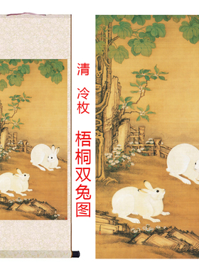冷枚梧桐双兔图客厅挂画仿古画
