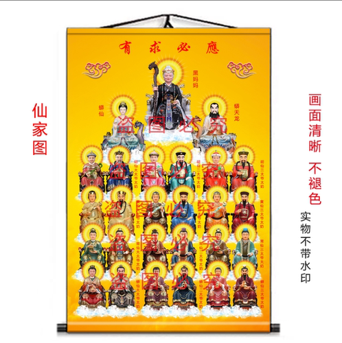 全仙挂画黑妈妈四大家族挂画