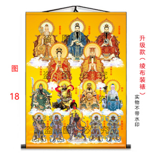 三清玉帝王母关公药王赵公明张天师四大天王真武大帝挂画