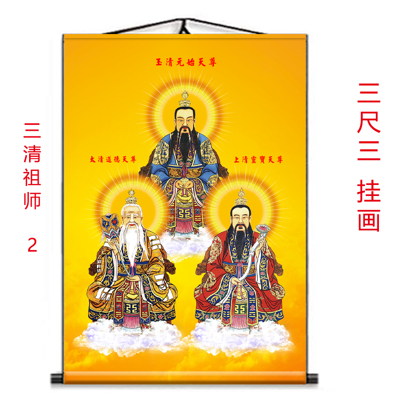 三清原始天尊道德天尊灵宝天尊