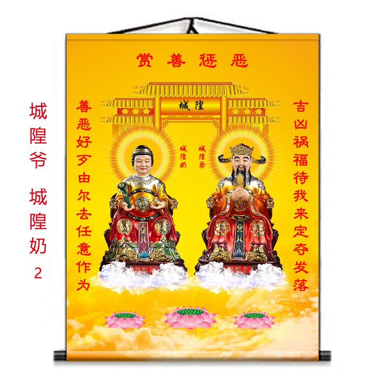 城隍爷城隍奶挂画装饰画