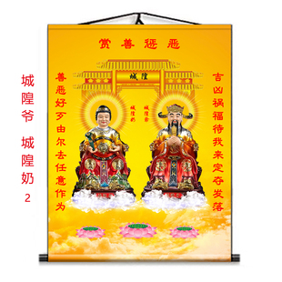 城隍爷城隍奶挂画装饰画城隍爷城隍奶画像卷轴挂画