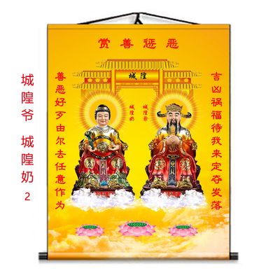 城隍爷城隍奶挂画装饰画