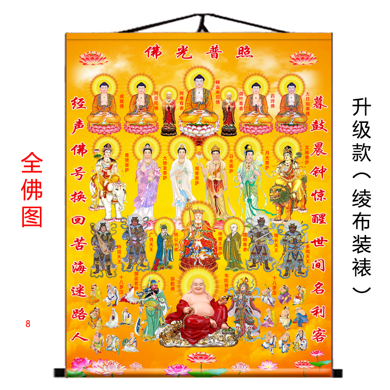 全佛图挂画释迦牟尼佛装饰画油画布挂画卷轴挂画升级款绫布装裱