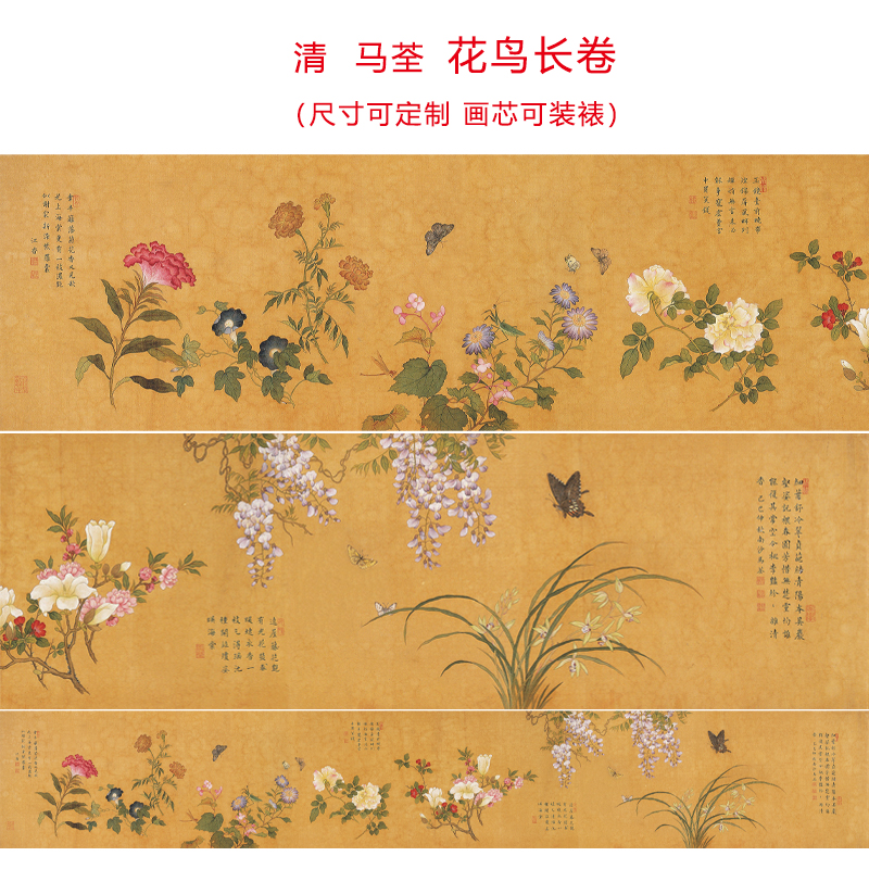 清_马荃_花鸟长卷图国画微喷画芯复古装饰画客厅书房餐厅画
