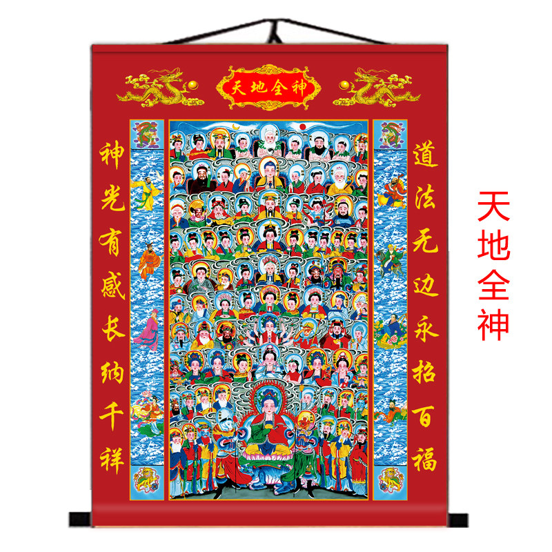 天地全神图挂画装饰画卷轴挂画