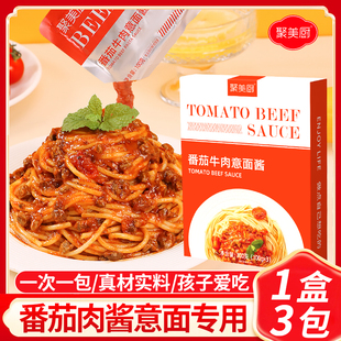 番茄肉酱意面酱料理包儿童意大利面酱家用意大利面条专用酱小包装