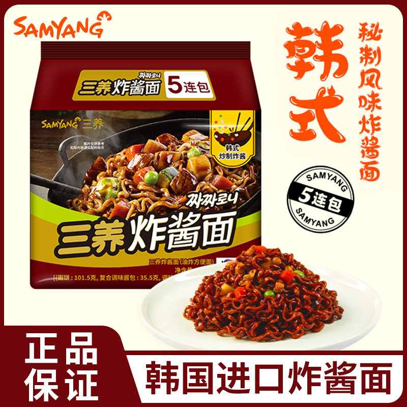 韩国三养炸酱面火鸡面韩式泡面袋装方便面宿舍囤货免煮速食食品
