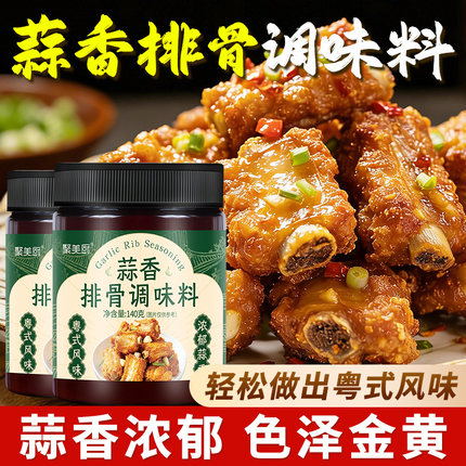 蒜香排骨调味料炸排骨腌料烤鸡翅烧烤腌制调料家用蒜香粉佐料商用