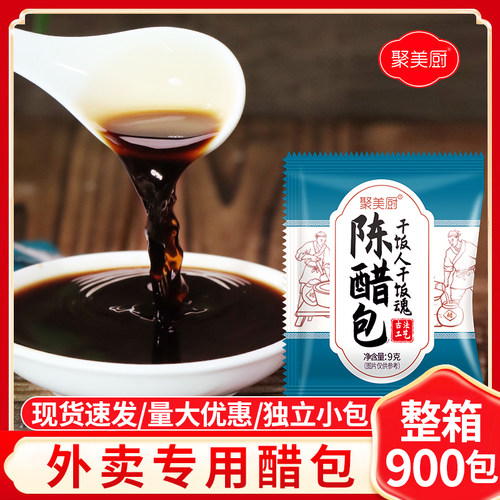 【整箱900包】外面醋包专用