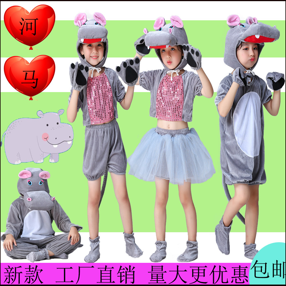 新款河马演出服装大象小马过河舞台服幼儿卡通儿童河马动物表演服