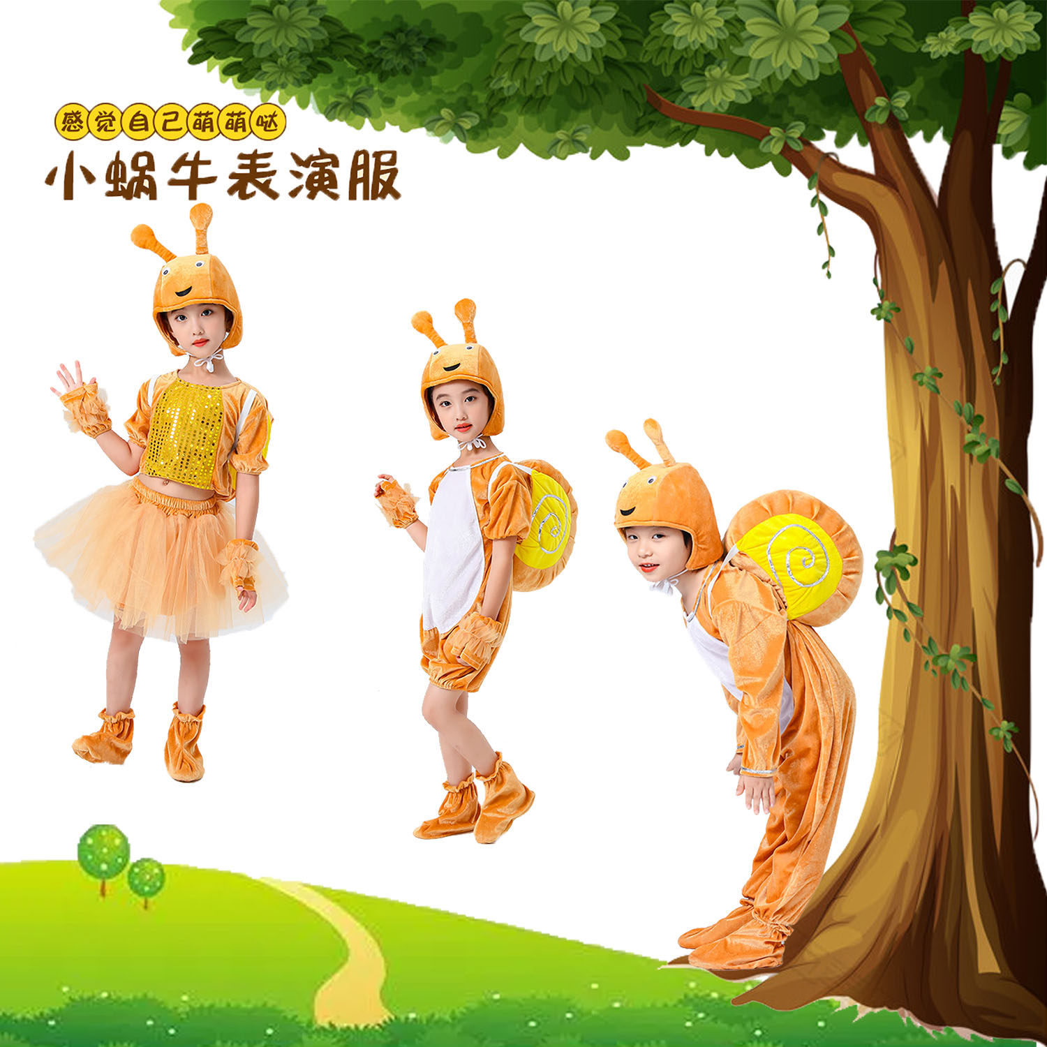 新款儿童蜗牛表演服饰成人幼儿可爱卡通舞台舞蹈服小蜗牛演出服装