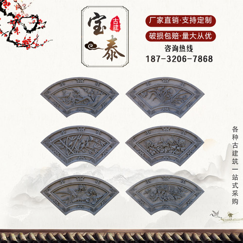 砖雕仿古扇形梅兰竹菊砖雕古建筑中式影壁墙背景墙照壁浮雕装饰雕
