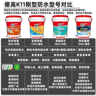 德高防水k11彩色通用型厨房卫生间墙地漏水德高净彩通用浆料