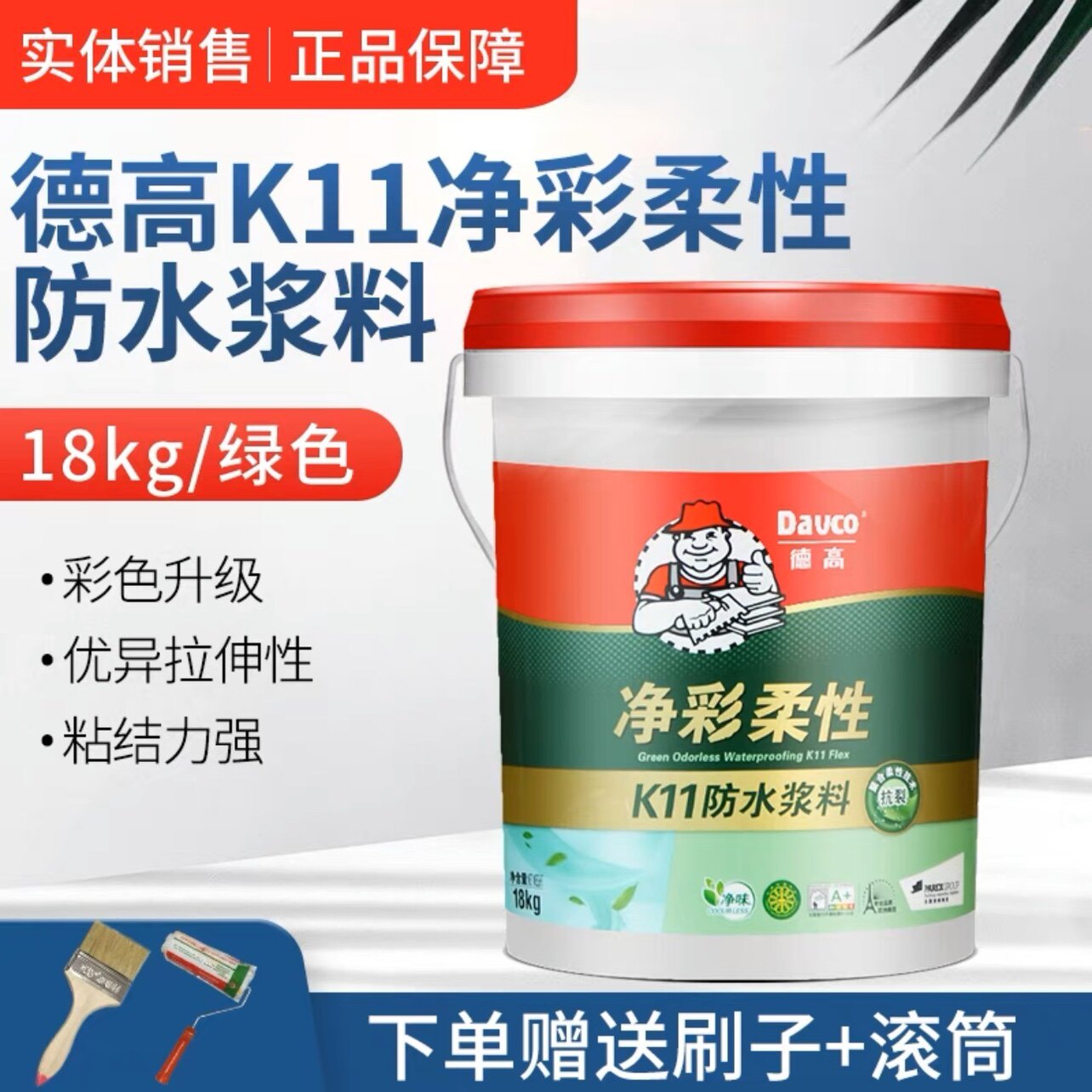 德高防水净彩系列厨房卫生间防水