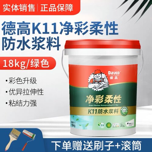 德高防水净彩系列厨房卫生间防水