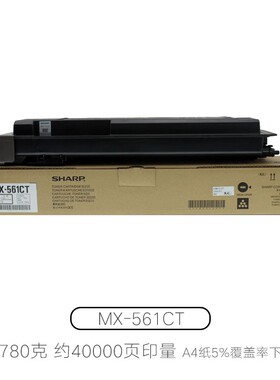 原装夏普MX-561CT粉盒MX-B4621R B5621R 461R 561R 4081D墨粉碳粉