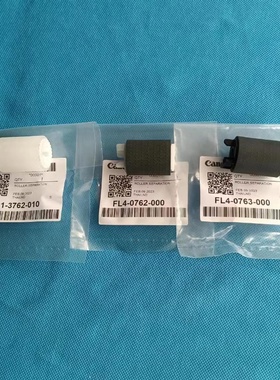 原装佳能IRC3226C3826C3830C3835C5735C5740C5750C5760纸盒搓纸轮