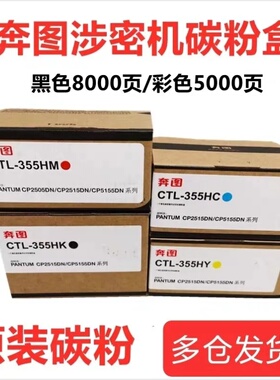 原装 奔图 CP2515DN CP5155DN CTL-355HK C M Y 墨粉碳粉粉盒