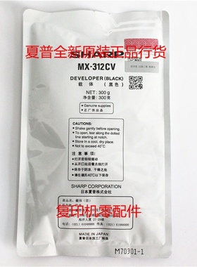 原装 夏普 MX-312CV 载体 M260N M310N M264N M314N M354N 显影剂