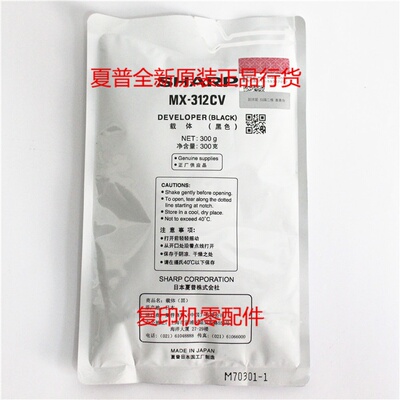 原装夏普MX-312复印机载体
