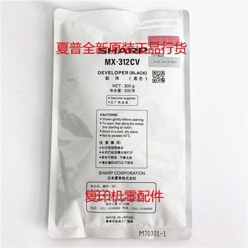 原装夏普MX-312复印机载体
