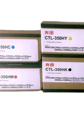 原装奔图CTL-350HK高容粉盒CM7000FDN CP2510DN CP5055DN墨粉碳粉