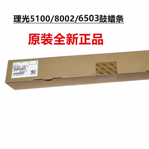 原装理光C7120鼓蜡条