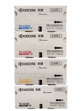 原装京瓷TK-5323KCMY粉盒P5018cdn彩色激光打印机墨粉盒墨盒碳粉