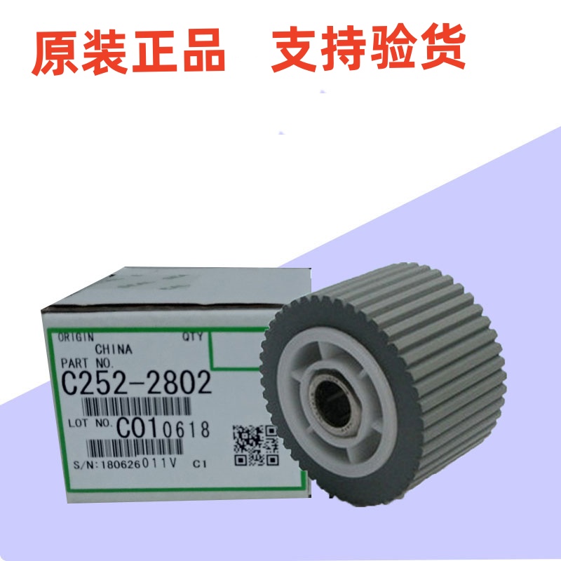 原装理光DX2430一体机搓纸轮