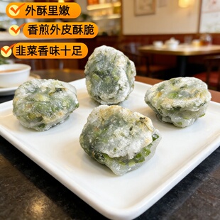 潮汕无米粿汕头特色小吃韭菜馅饼韭菜粿 广东潮汕粿品水晶 无米粿