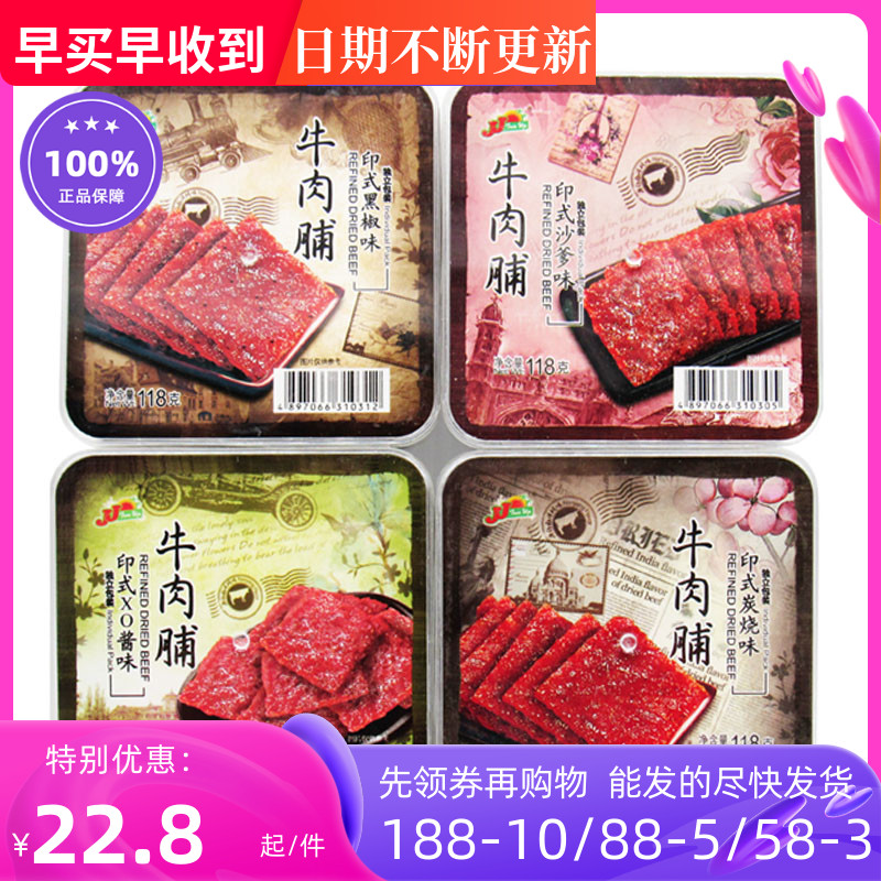 香港尊杰牛肉脯118g猪肉脯牛肉干沙爹五香黑椒味真空包装卤味零食