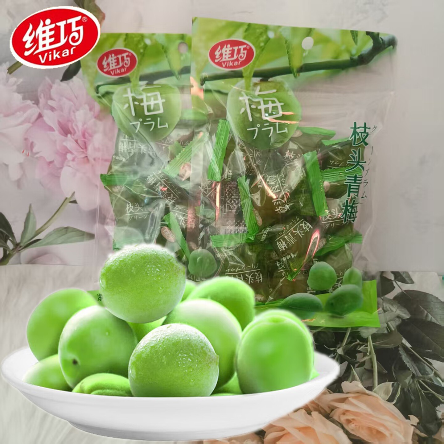维巧枝头青梅188g包酥甜水果干蜜饯小吃脆爽青梅办公室休闲零食