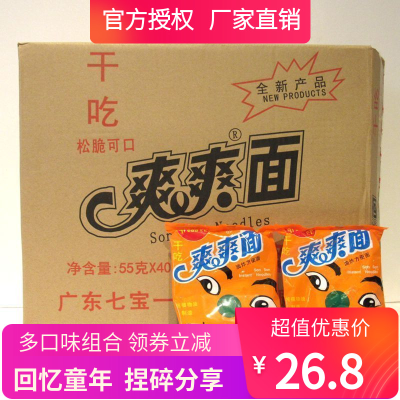 整箱40包七宝一丁爽爽面方便面干吃面干脆鸡汁面80后90怀旧小零食-封面