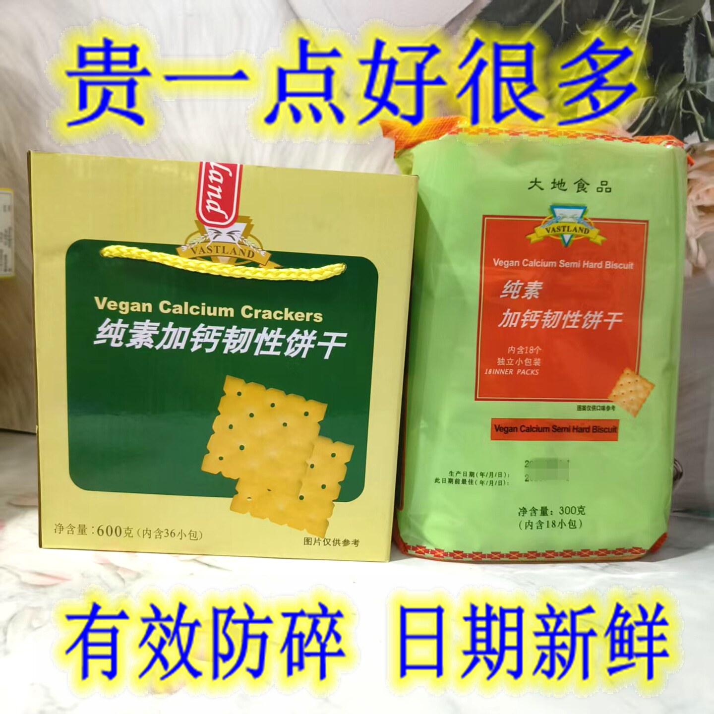 素食斋饼大地食品纯素加钙韧性饼干300g包香松脆东莞特产休闲零食
