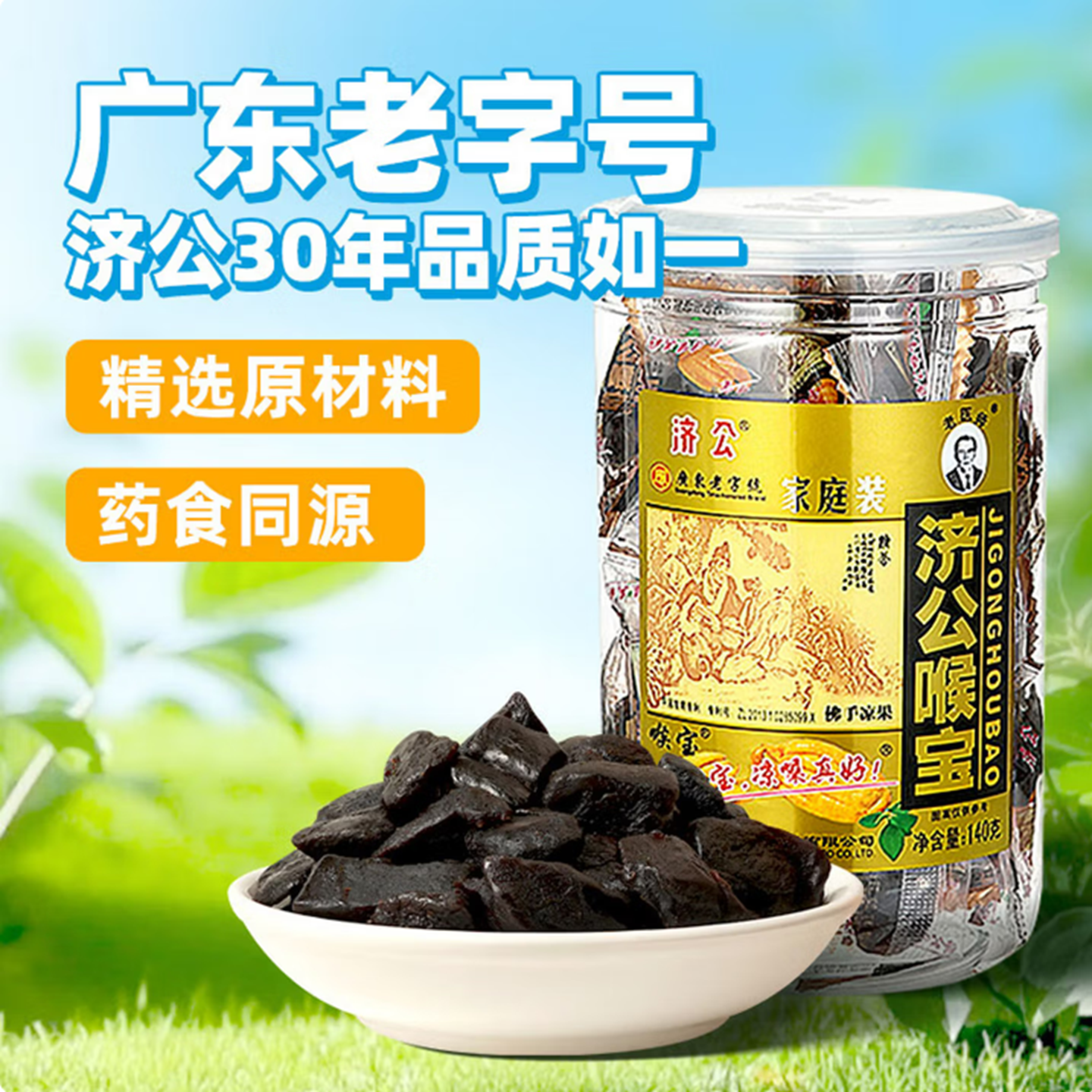 包邮济公润喉佛手140g果干凉果柑佛手瓜特产零食老香黄香橼果脯