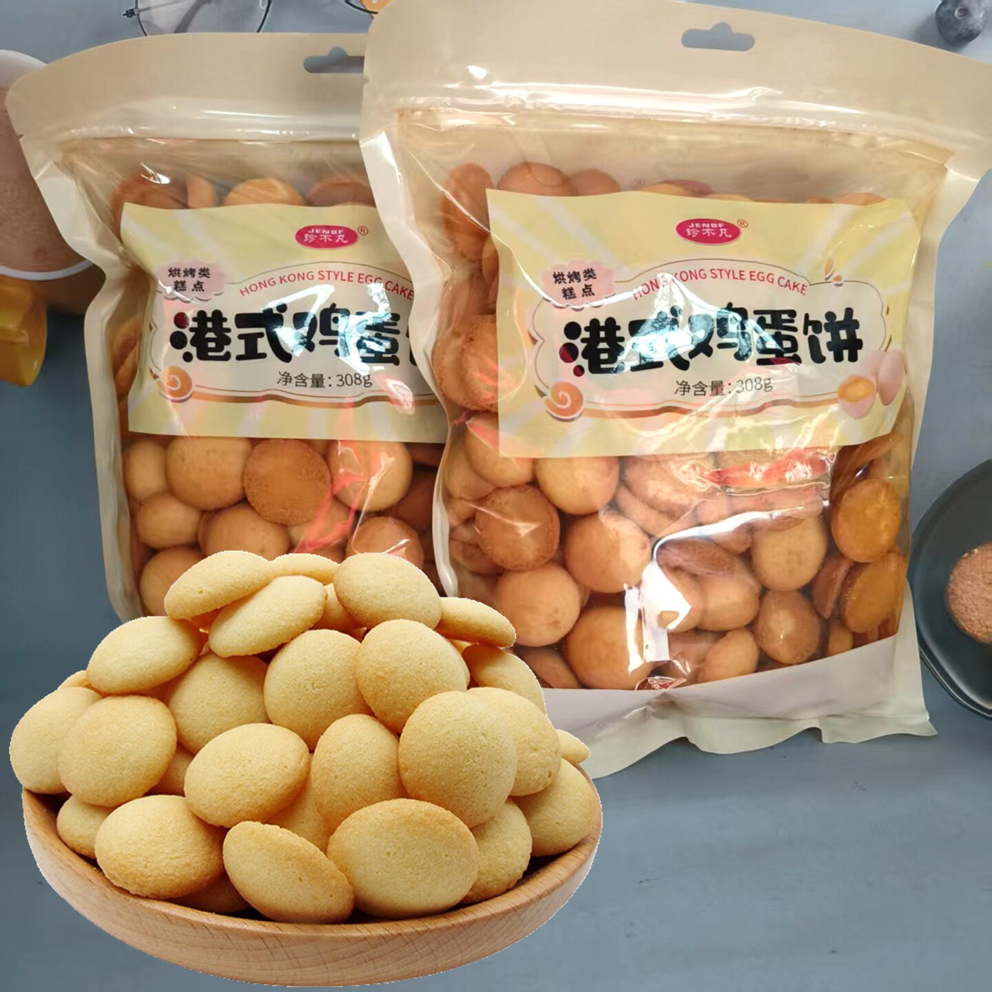 香港风味珍不凡鸡蛋仔饼干308g*5袋小圆饼蛋黄酥原味网红儿童零食